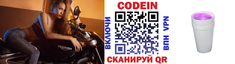 Кодеиновый сироп Lean Purple Drank  MEGA вход  Ветлуга 